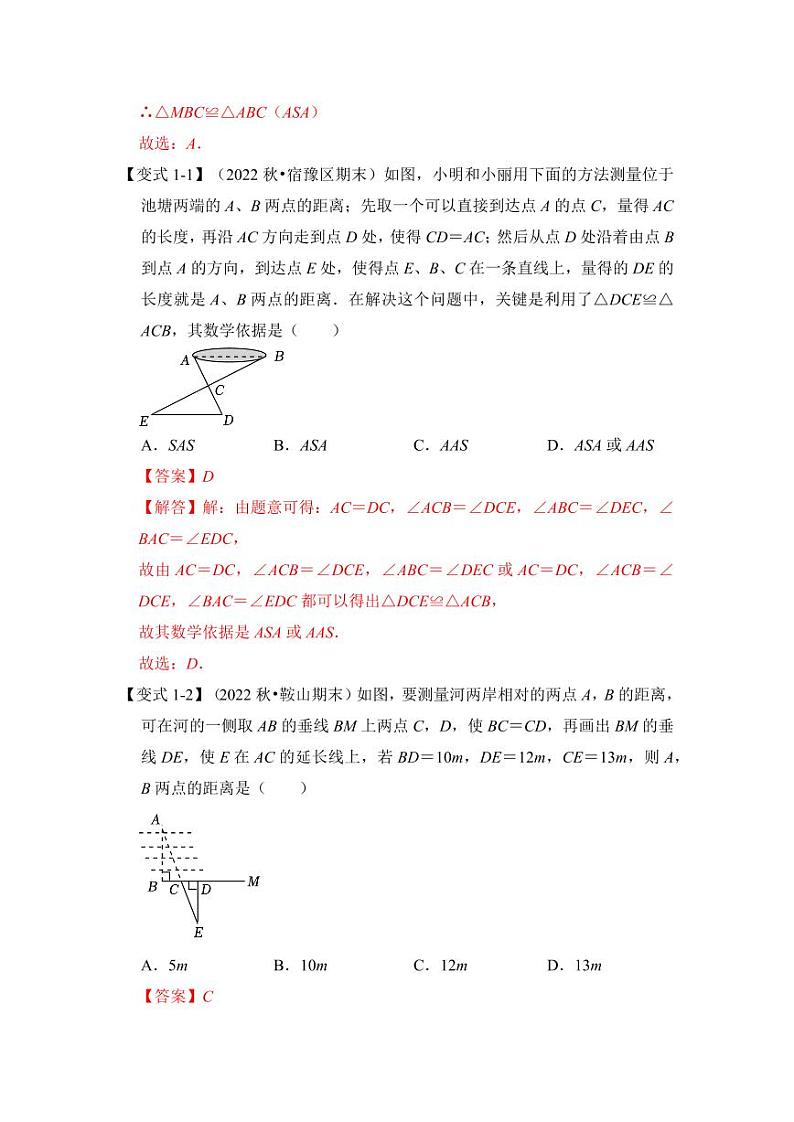 第05讲全等三角形的综合应用（知识解读+真题演练+课后巩固)（含答案）2023-2024学年八年级数学上册《知识解读•题型专练》（浙教版）03