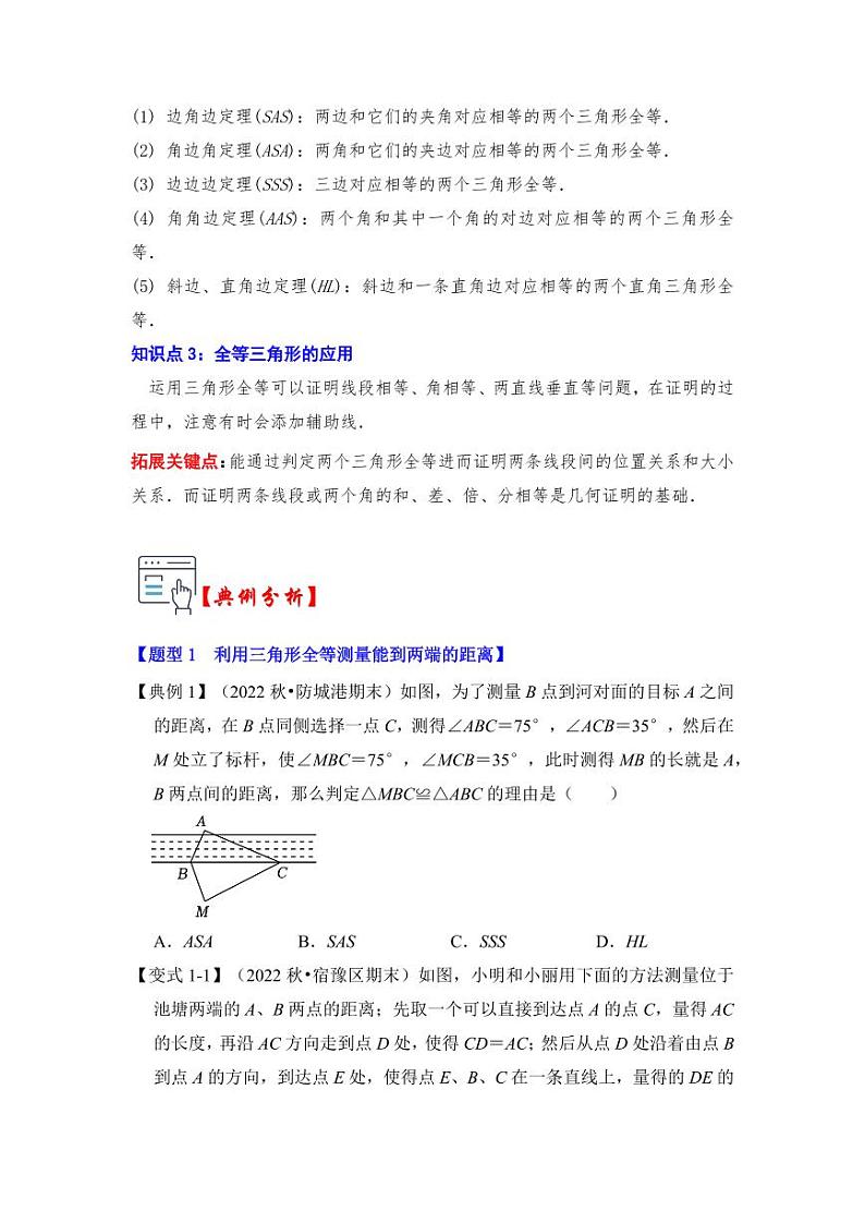 第05讲全等三角形的综合应用（知识解读+真题演练+课后巩固)（含答案）2023-2024学年八年级数学上册《知识解读•题型专练》（浙教版）02