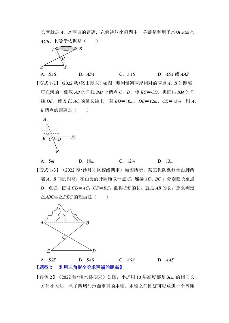 第05讲全等三角形的综合应用（知识解读+真题演练+课后巩固)（含答案）2023-2024学年八年级数学上册《知识解读•题型专练》（浙教版）03