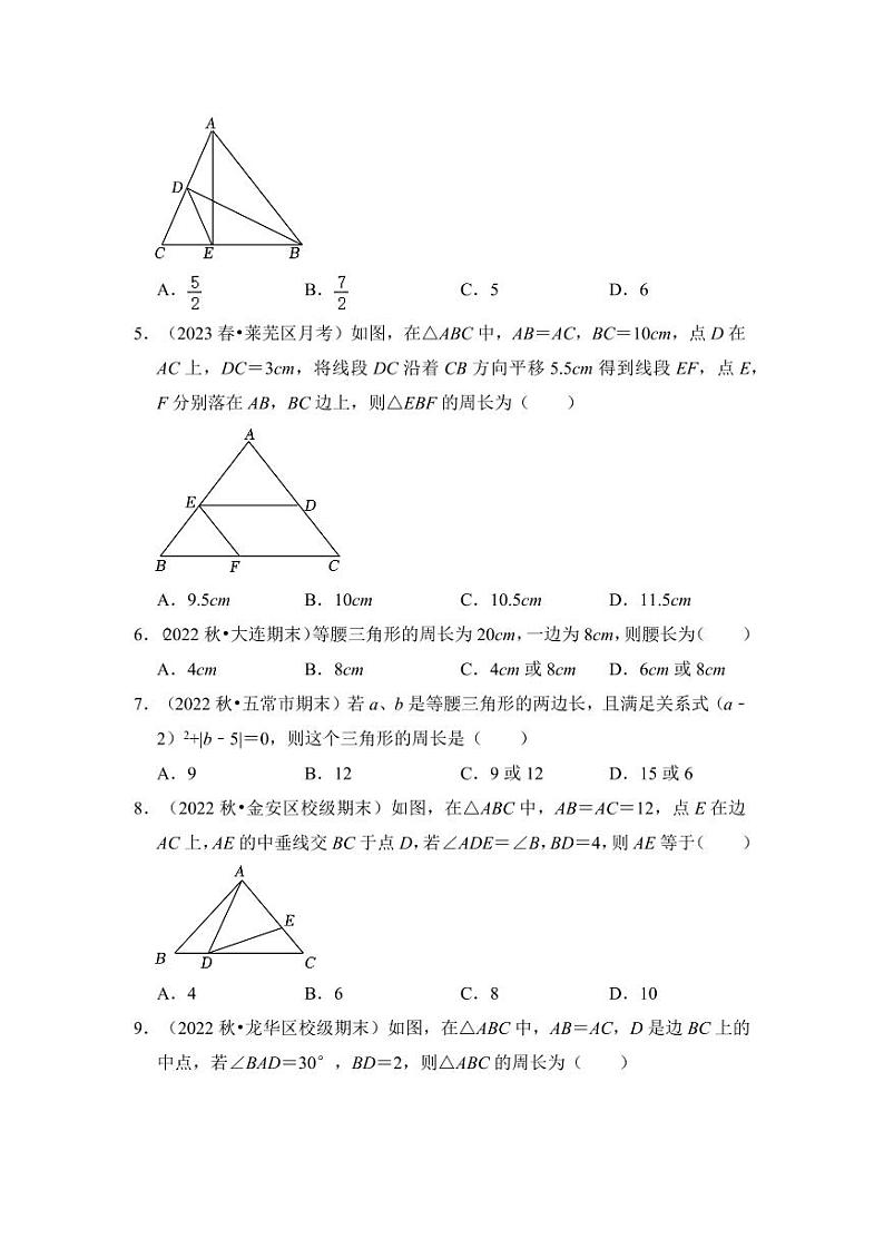 专题03等腰三角形的性质与判定综合（五大类型）（含答案）2023-2024学年八年级数学上册《知识解读•题型专练》（浙教版）02