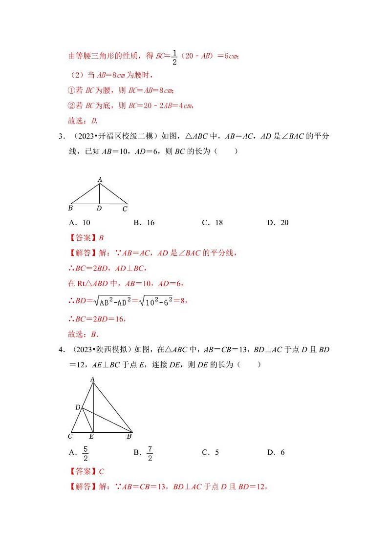 专题03等腰三角形的性质与判定综合（五大类型）（含答案）2023-2024学年八年级数学上册《知识解读•题型专练》（浙教版）02