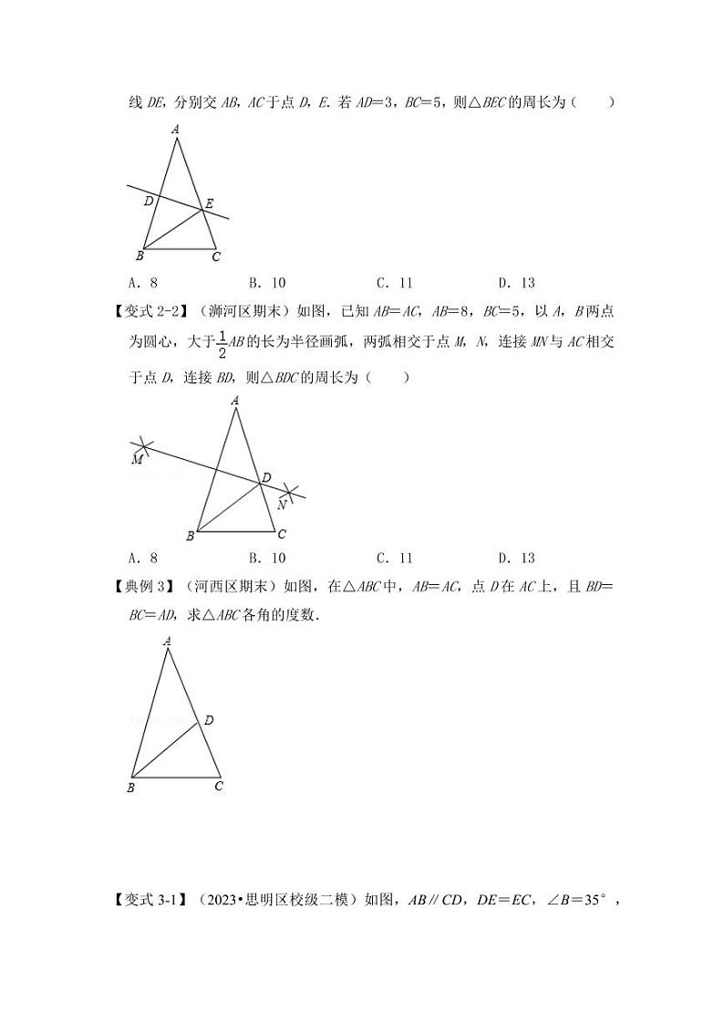 第03讲等腰三角形的性质与判定综合（知识解读+真题演练+课后巩固）（含答案）2023-2024学年八年级数学上册《知识解读•题型专练》（浙教版）03