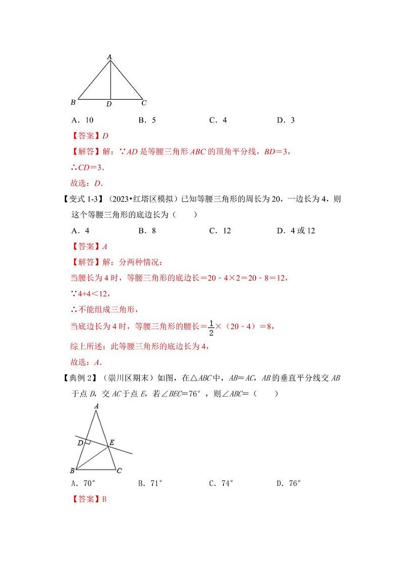 第03讲等腰三角形的性质与判定综合（知识解读+真题演练+课后巩固）（含答案）2023-2024学年八年级数学上册《知识解读•题型专练》（浙教版）03