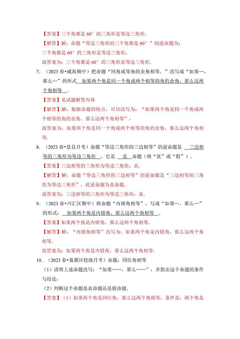 专题04逆命题与逆定理（五大类型）（含答案）2023-2024学年八年级数学上册《知识解读•题型专练》（浙教版）03
