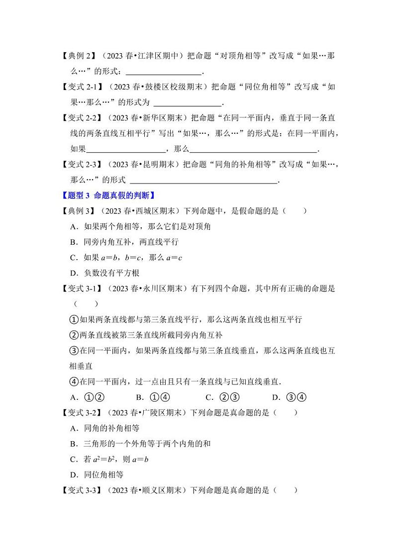 第04讲逆命题与逆定理（知识解读+真题演练+课后巩固）（原卷版）第2页