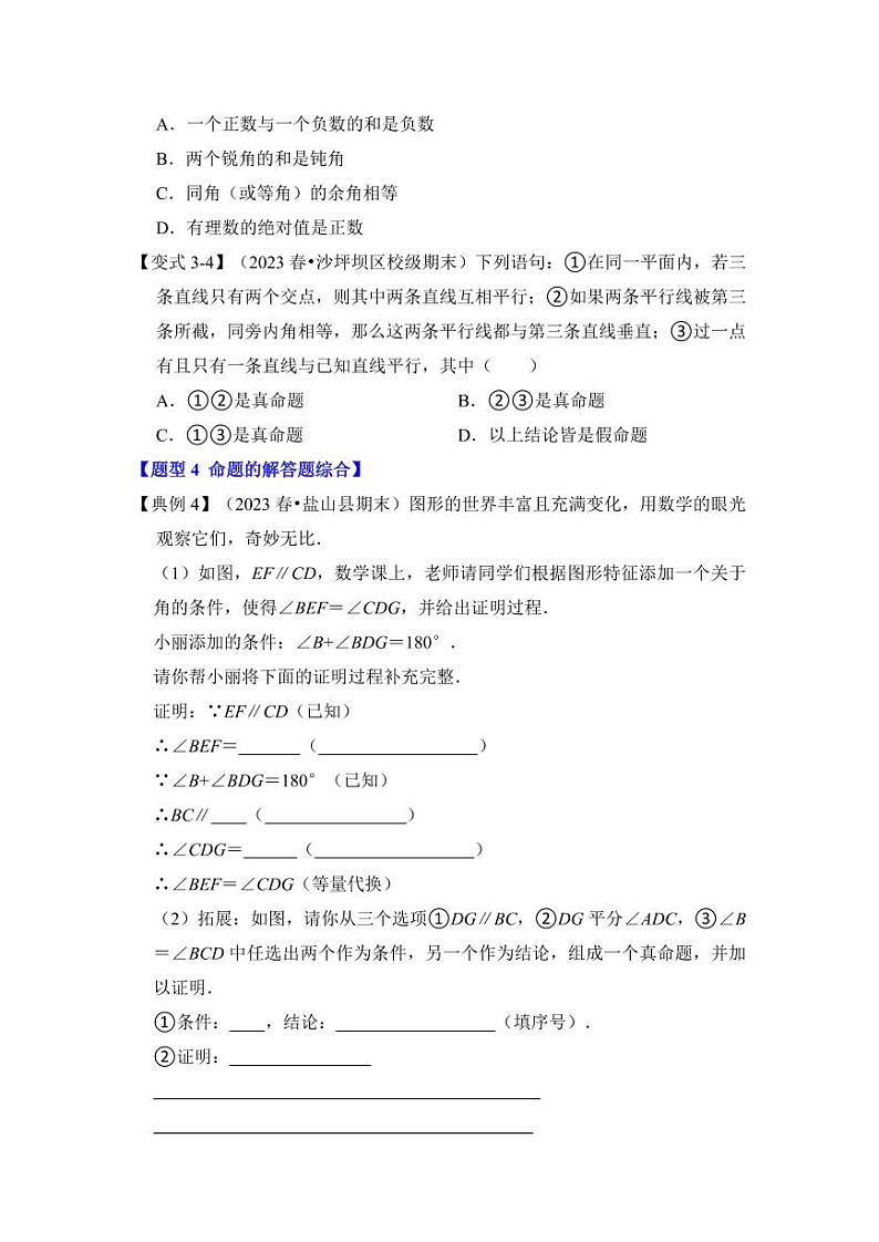 第04讲逆命题与逆定理（知识解读+真题演练+课后巩固）（原卷版）第3页