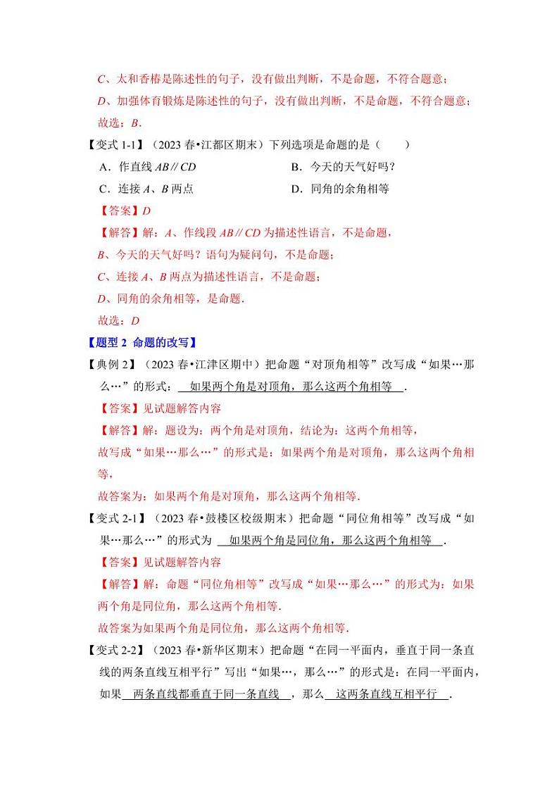 第04讲逆命题与逆定理（知识解读+真题演练+课后巩固）（解析版）第2页