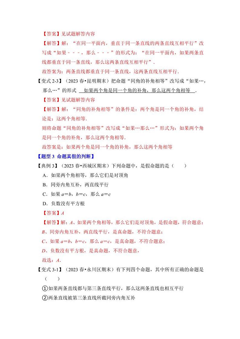 第04讲逆命题与逆定理（知识解读+真题演练+课后巩固）（解析版）第3页