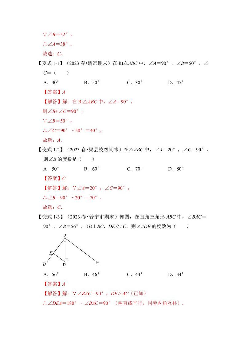 第05讲直角三角形的性质与判定综合（知识解读+真题演练+课后巩固）（含答案）2023-2024学年八年级数学上册《知识解读•题型专练》（浙教版）02