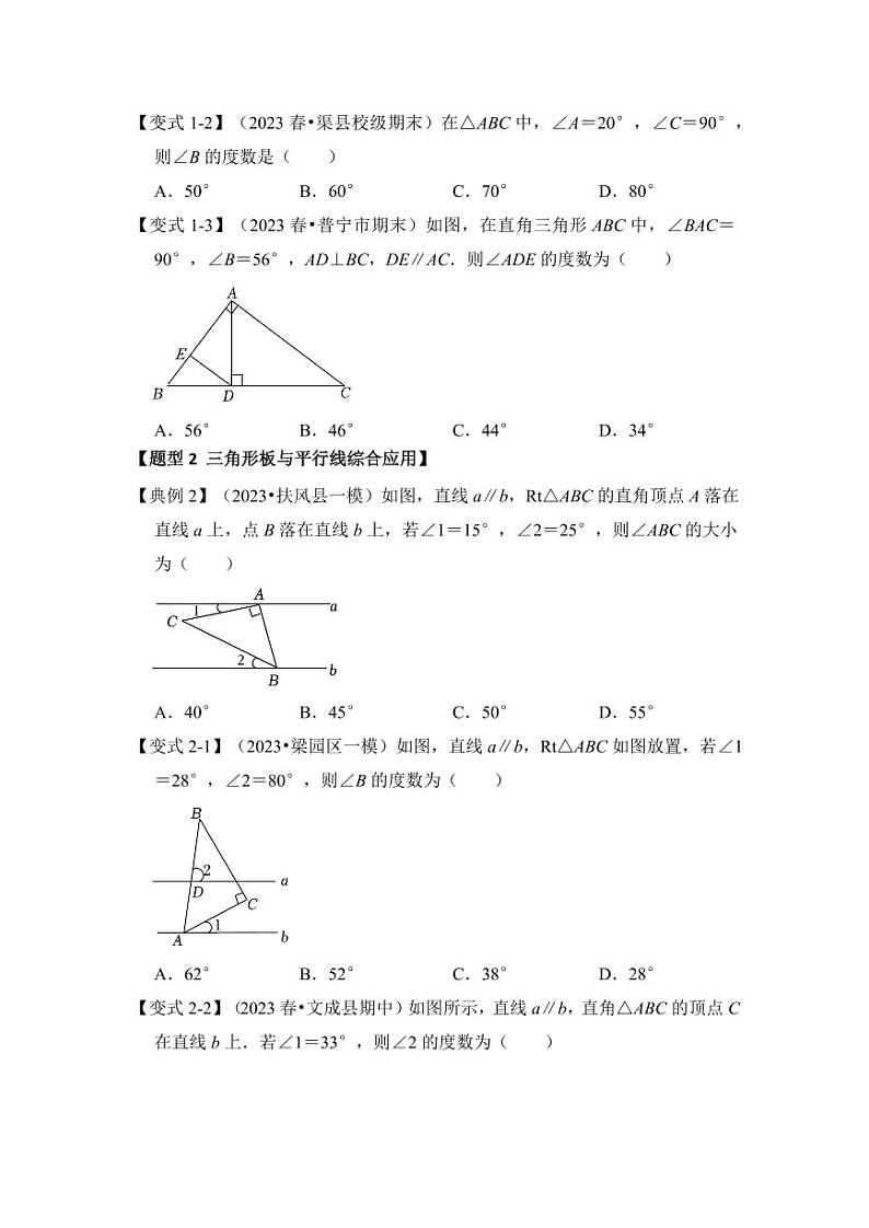 第05讲直角三角形的性质与判定综合（知识解读+真题演练+课后巩固）（含答案）2023-2024学年八年级数学上册《知识解读•题型专练》（浙教版）02