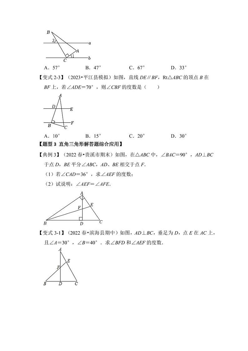 第05讲直角三角形的性质与判定综合（知识解读+真题演练+课后巩固）（含答案）2023-2024学年八年级数学上册《知识解读•题型专练》（浙教版）03
