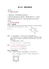 初中数学浙教版八年级上册2.7 探索勾股定理练习