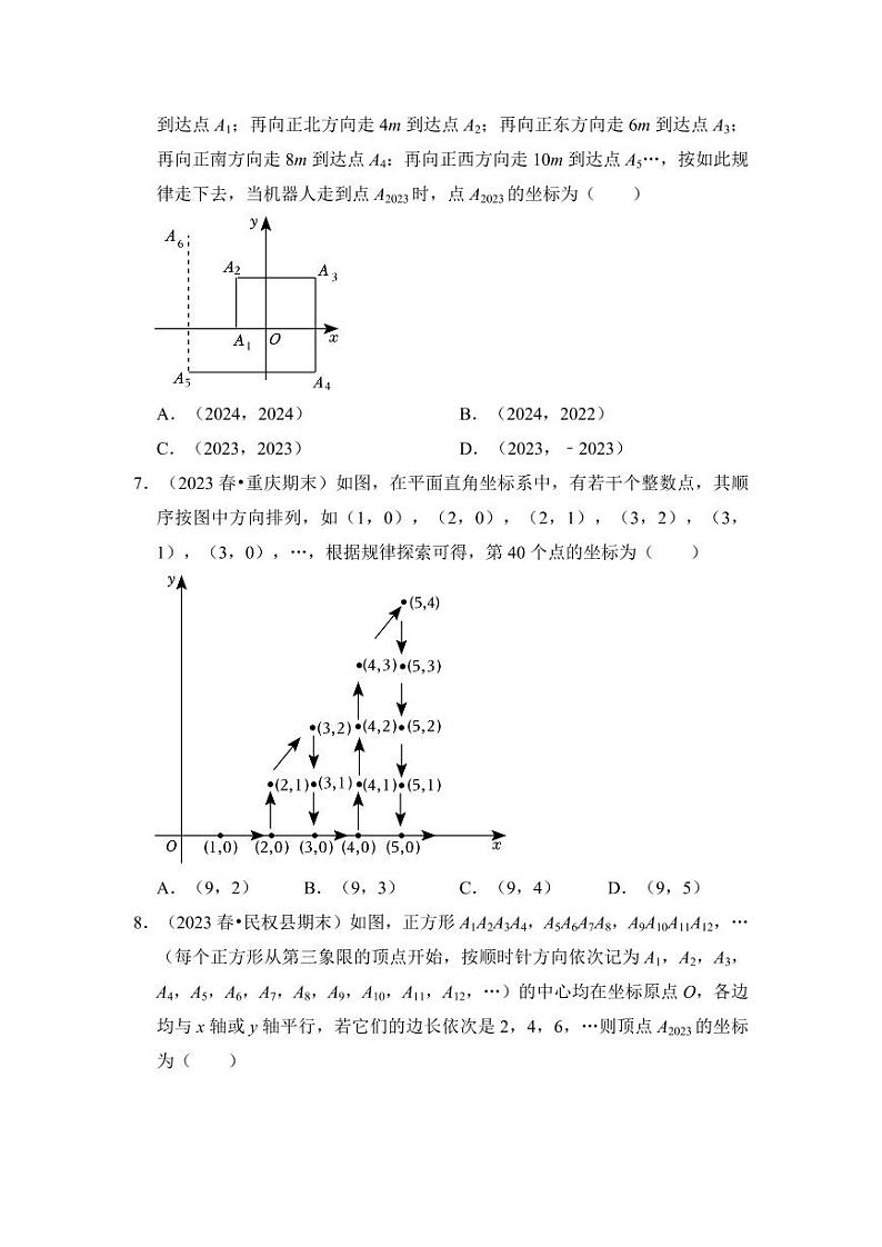 专题02平面直角坐标系运用（两大类型）（题型专练）（原卷版）第3页