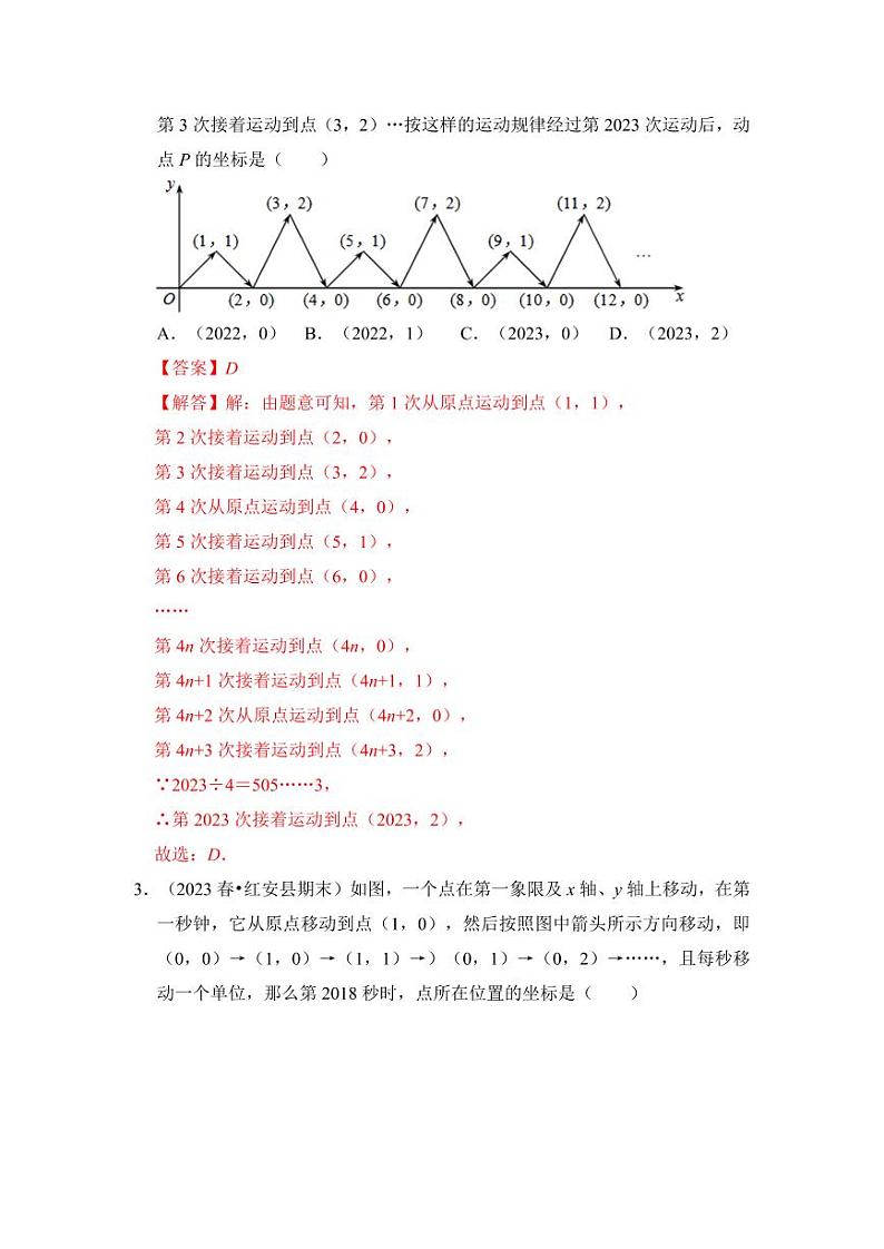 专题02平面直角坐标系运用（两大类型）（题型专练）（解析版）第2页