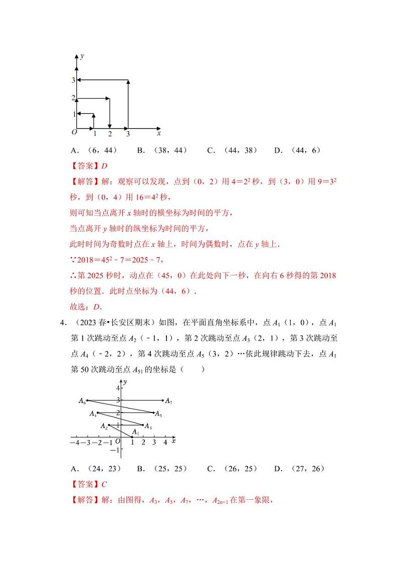 专题02平面直角坐标系运用（两大类型）（题型专练）（解析版）第3页