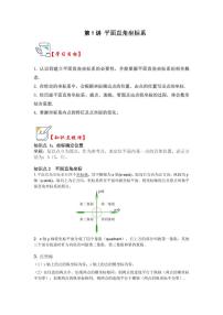 初中数学浙教版八年级上册4.2 平面直角坐标系测试题