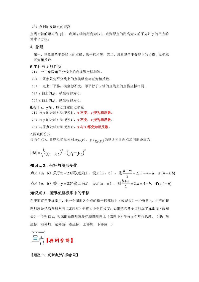 第01讲平面直角坐标系（知识解读+真题演练+课后巩固）（含答案）2023-2024学年八年级数学上册《知识解读•题型专练》（浙教版）02