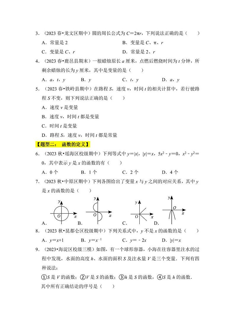 专题01变量与函数（七大类型）（题型专练）（含答案）2023-2024学年八年级数学上册《知识解读•题型专练》（浙教版）02