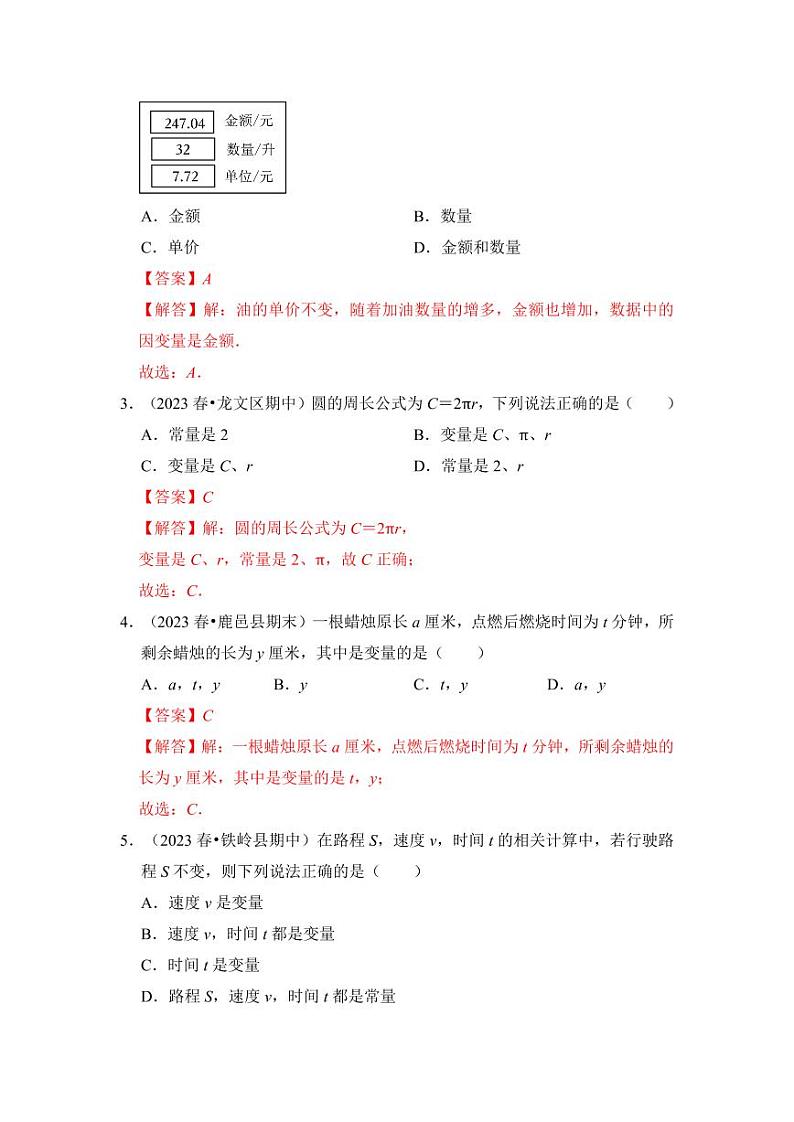 专题01变量与函数（七大类型）（题型专练）（含答案）2023-2024学年八年级数学上册《知识解读•题型专练》（浙教版）02
