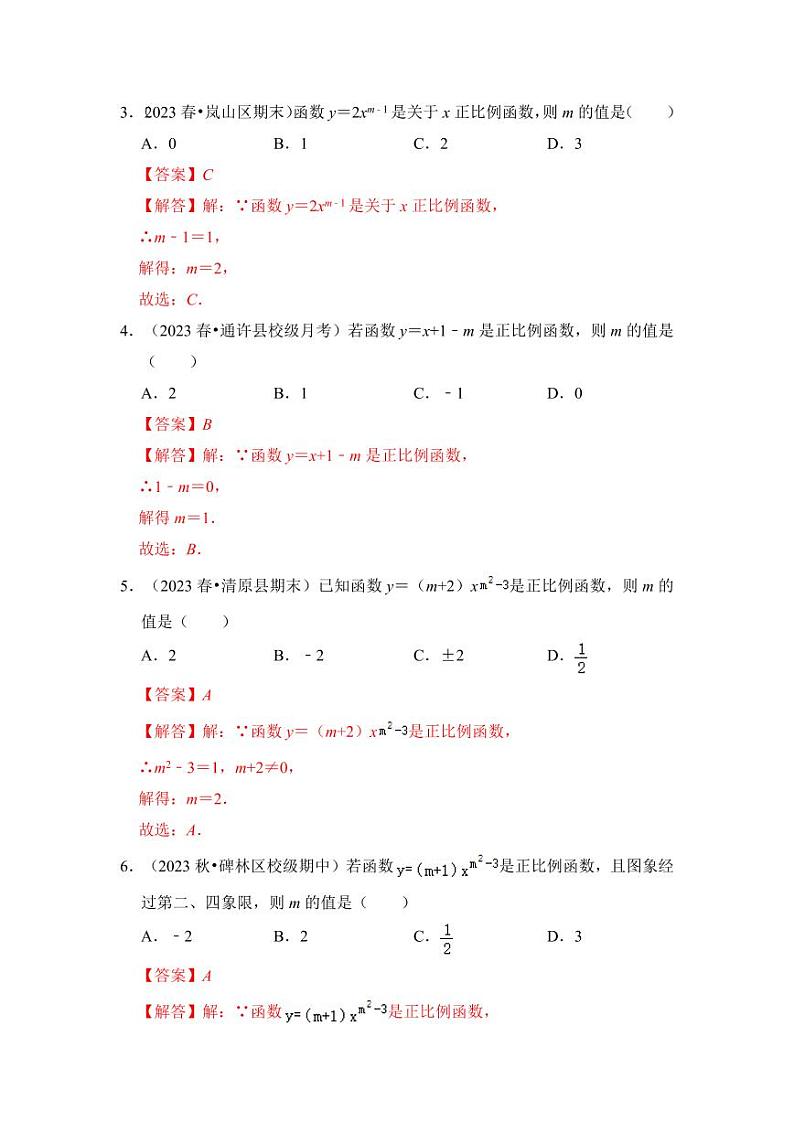 专题02正比例函数（六大类型）（题型专练）（解析版）第2页