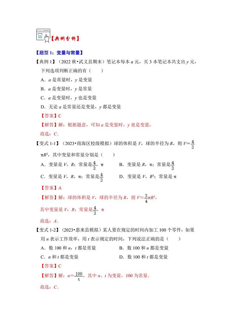 第01讲变量与函数（知识解读+题型精讲+随堂检测）（含答案）2023-2024学年八年级数学上册《知识解读•题型专练》（浙教版）02