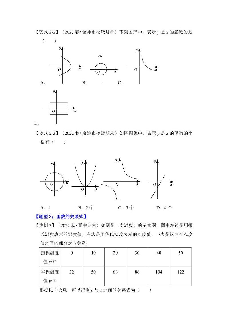 第01讲变量与函数（知识解读+题型精讲+随堂检测）（含答案）2023-2024学年八年级数学上册《知识解读•题型专练》（浙教版）03