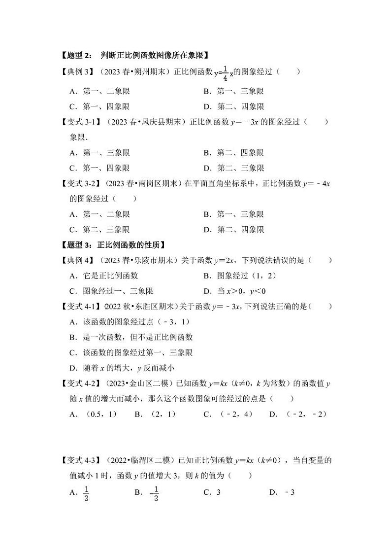 第02讲正比例函数（知识解读+题型精讲+随堂检测）（含答案）2023-2024学年八年级数学上册《知识解读•题型专练》（浙教版）03