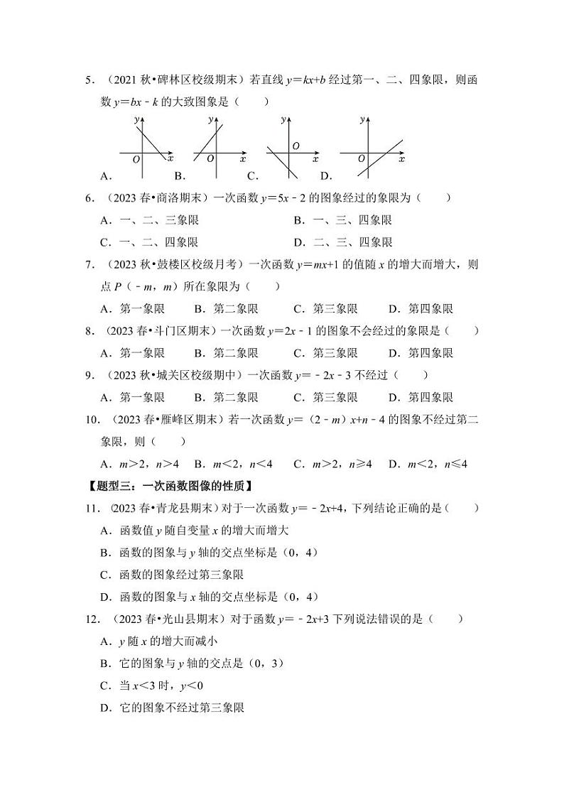 专题03一次函数（十大类型）（题型专练）（原卷版）第2页