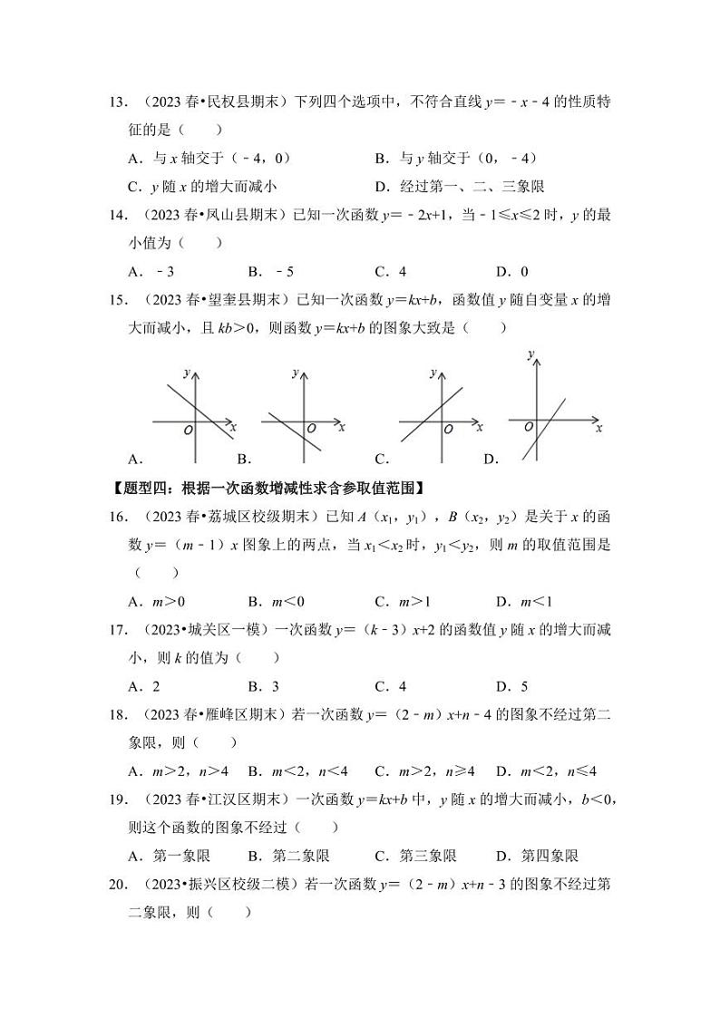专题03一次函数（十大类型）（题型专练）（原卷版）第3页