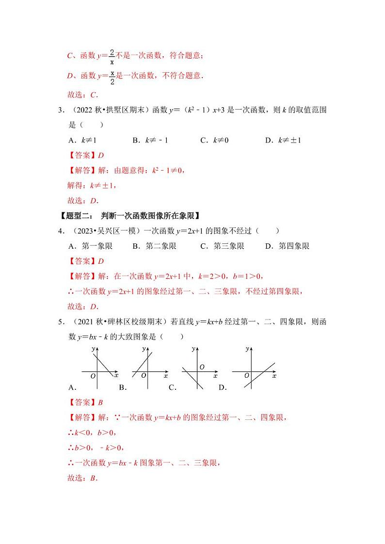 专题03一次函数（十大类型）（题型专练）（解析版）第2页