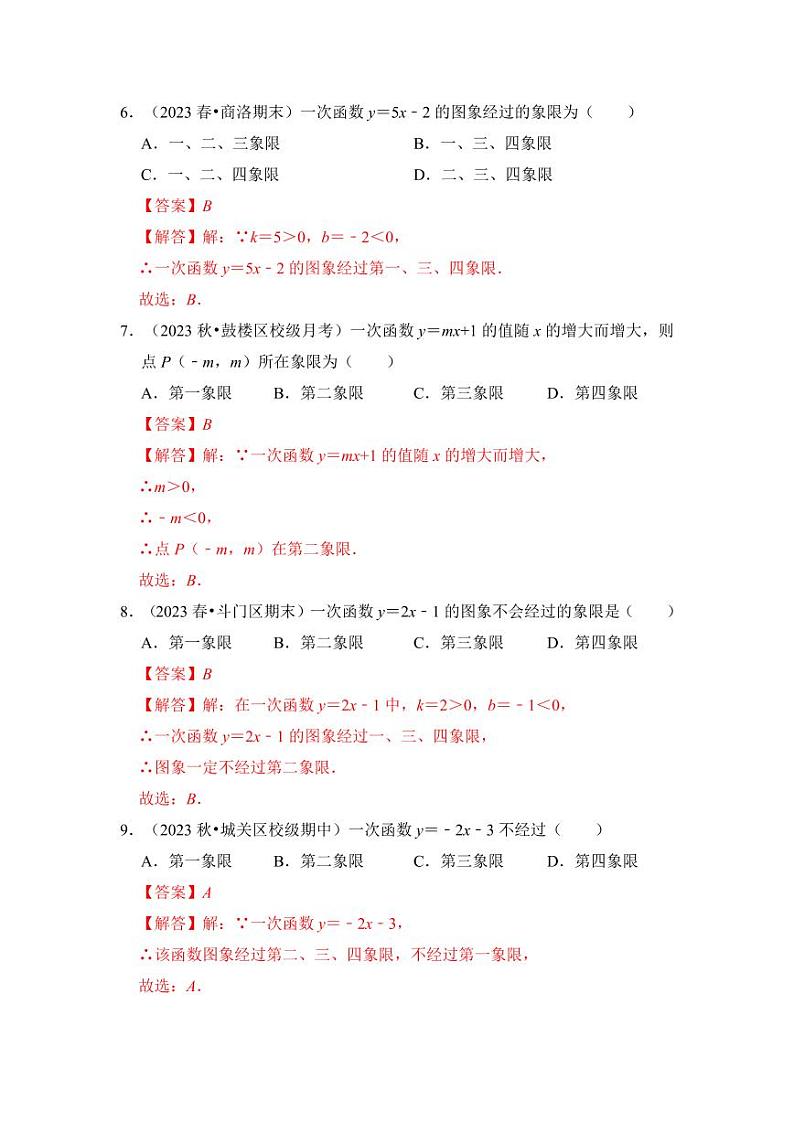 专题03一次函数（十大类型）（题型专练）（解析版）第3页