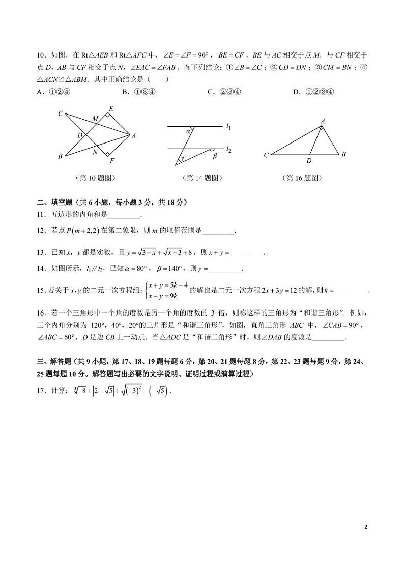 2023-2024 学年湖南省长沙市立信中学七年级（下）期末数学试卷02