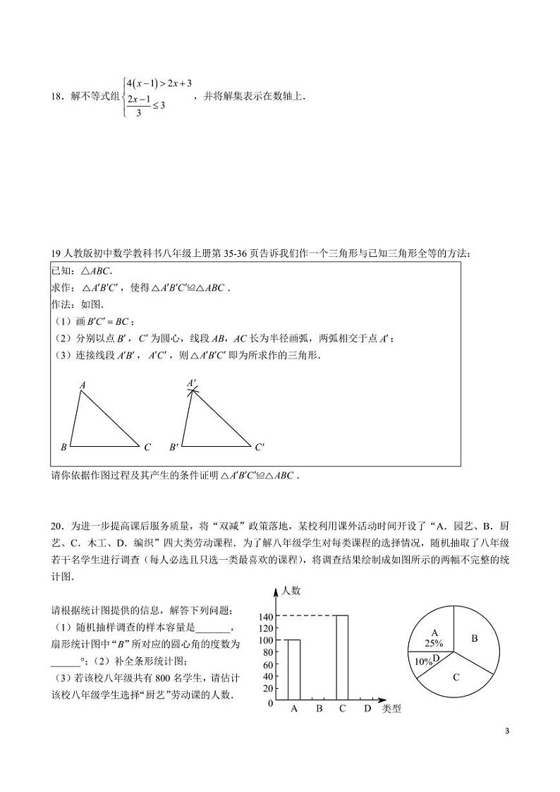 2023-2024 学年湖南省长沙市立信中学七年级（下）期末数学试卷03