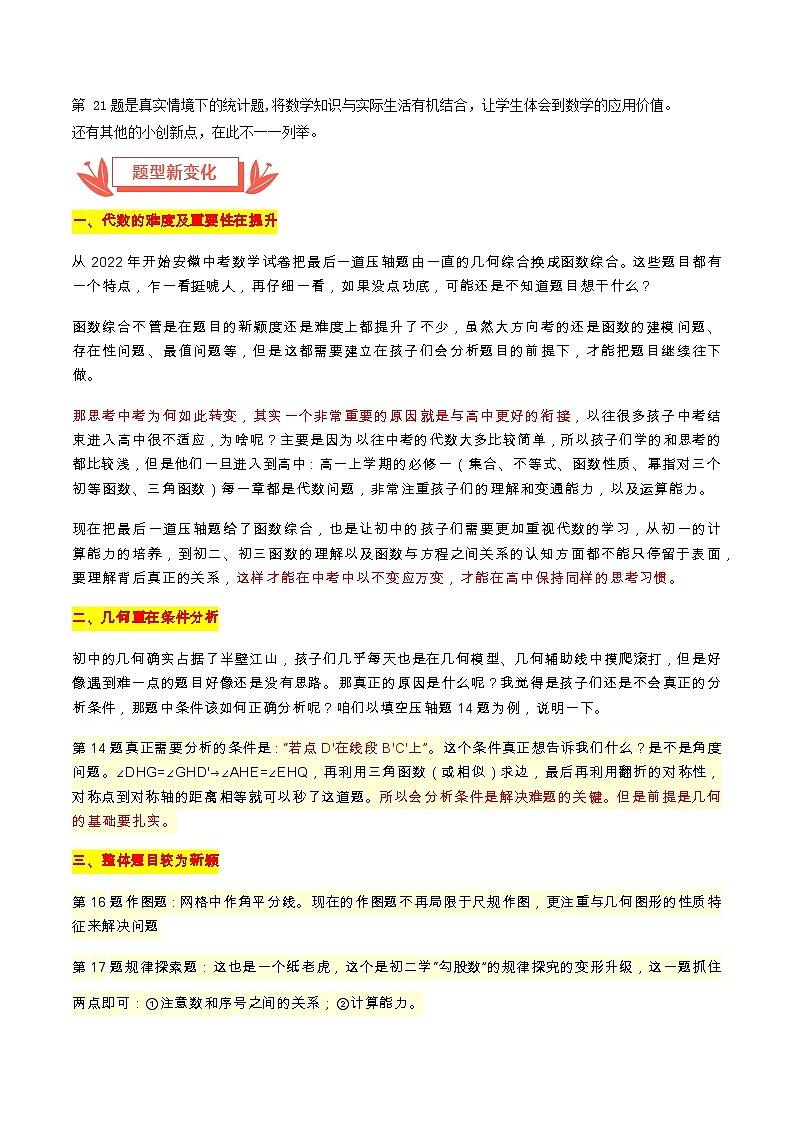 2024年中考数学真题完全解读（安徽卷）解析版02