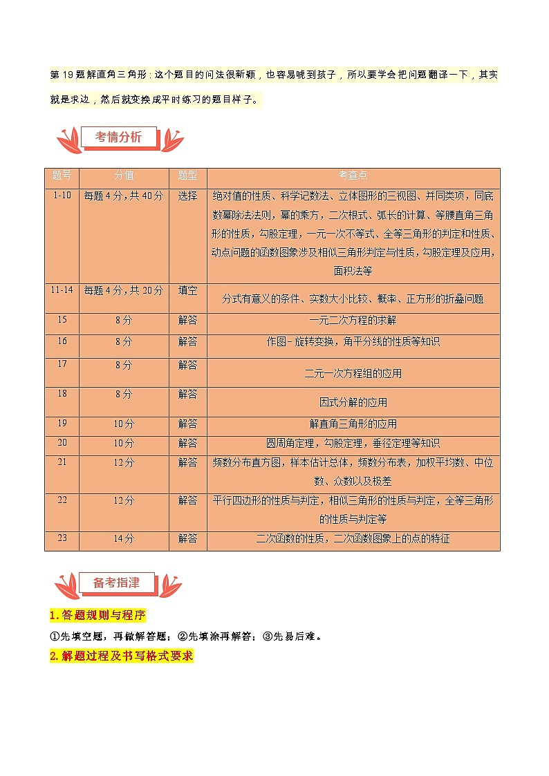 2024年中考数学真题完全解读（安徽卷）解析版03