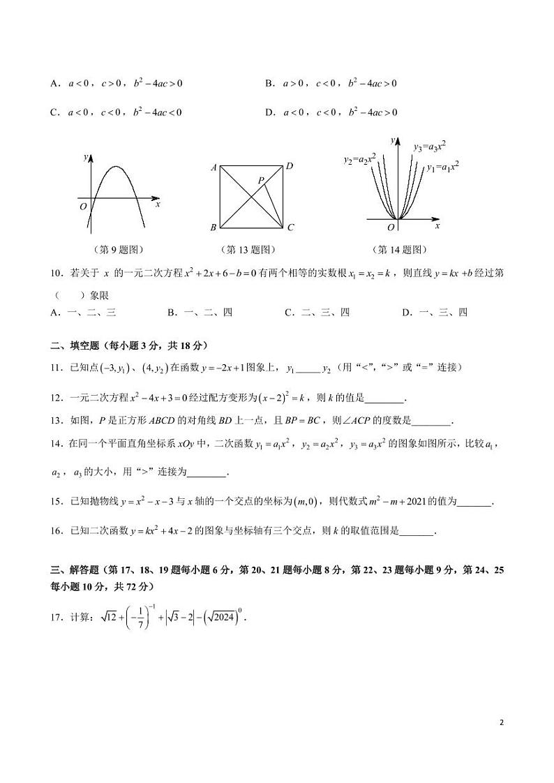 2023-2024青一八下期末考试数学试卷第2页