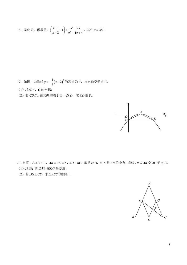 2023-2024青一八下期末考试数学试卷第3页