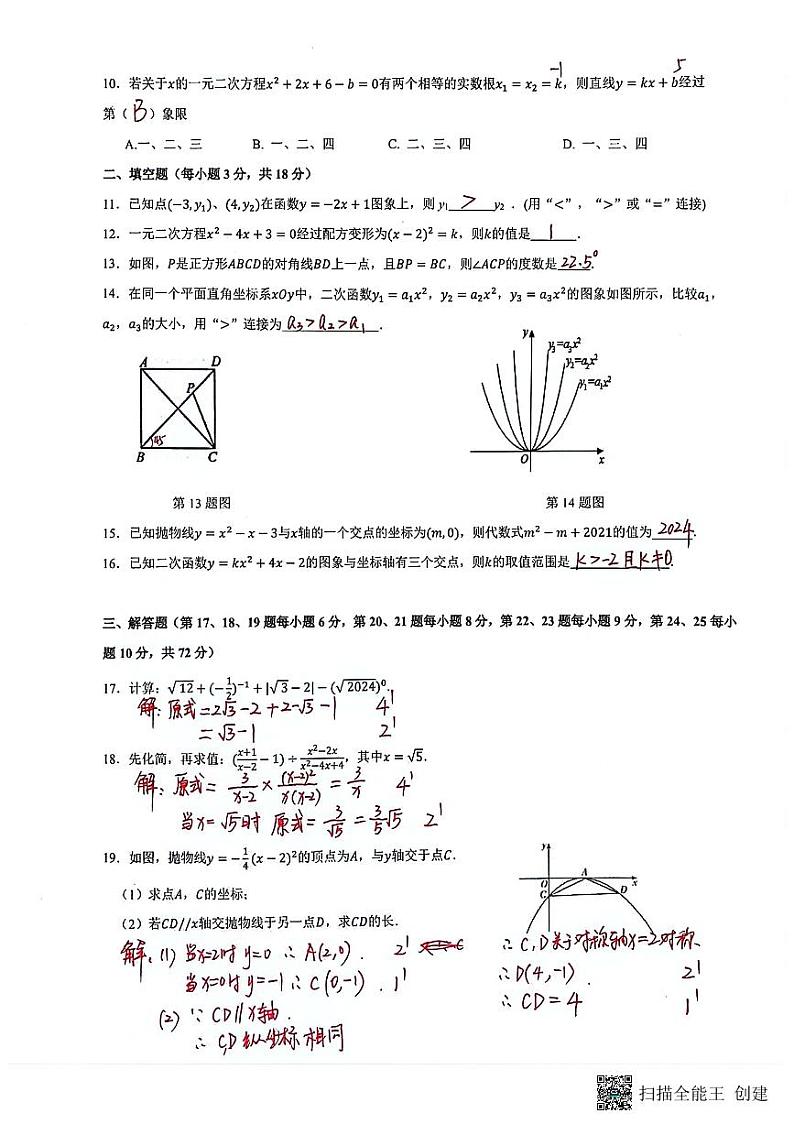 2024青竹湖湘一初二期末考试数学试卷解析版第2页