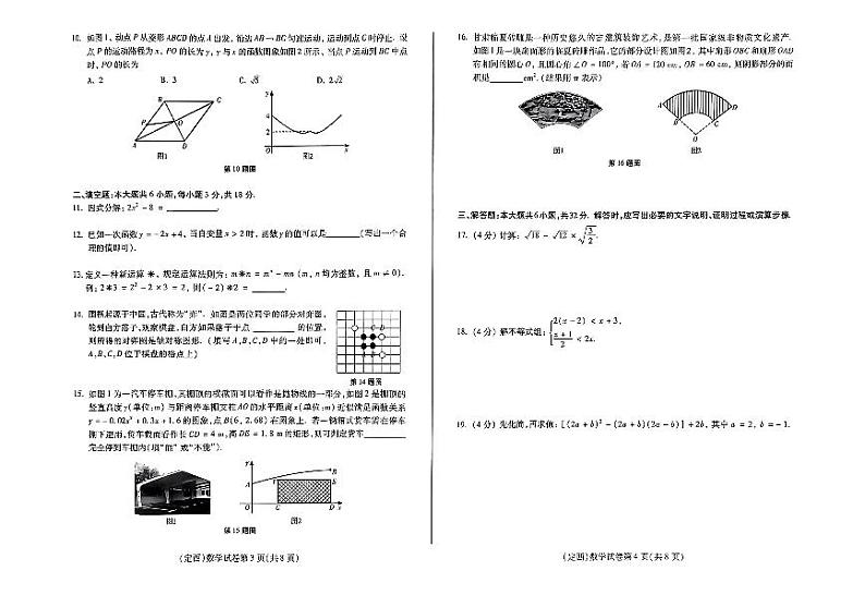 2024年甘肃省定西市中考数学试题02