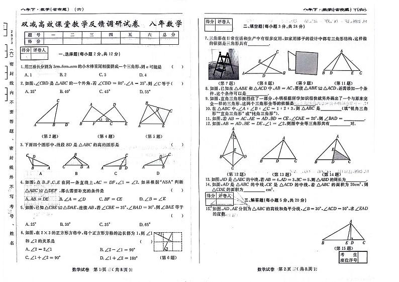 +吉林省吉林市第二十九中学校+2023-2024学年上学期八年级第一次月考+数学+试题第1页