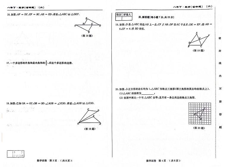 +吉林省吉林市第二十九中学校+2023-2024学年上学期八年级第一次月考+数学+试题第2页