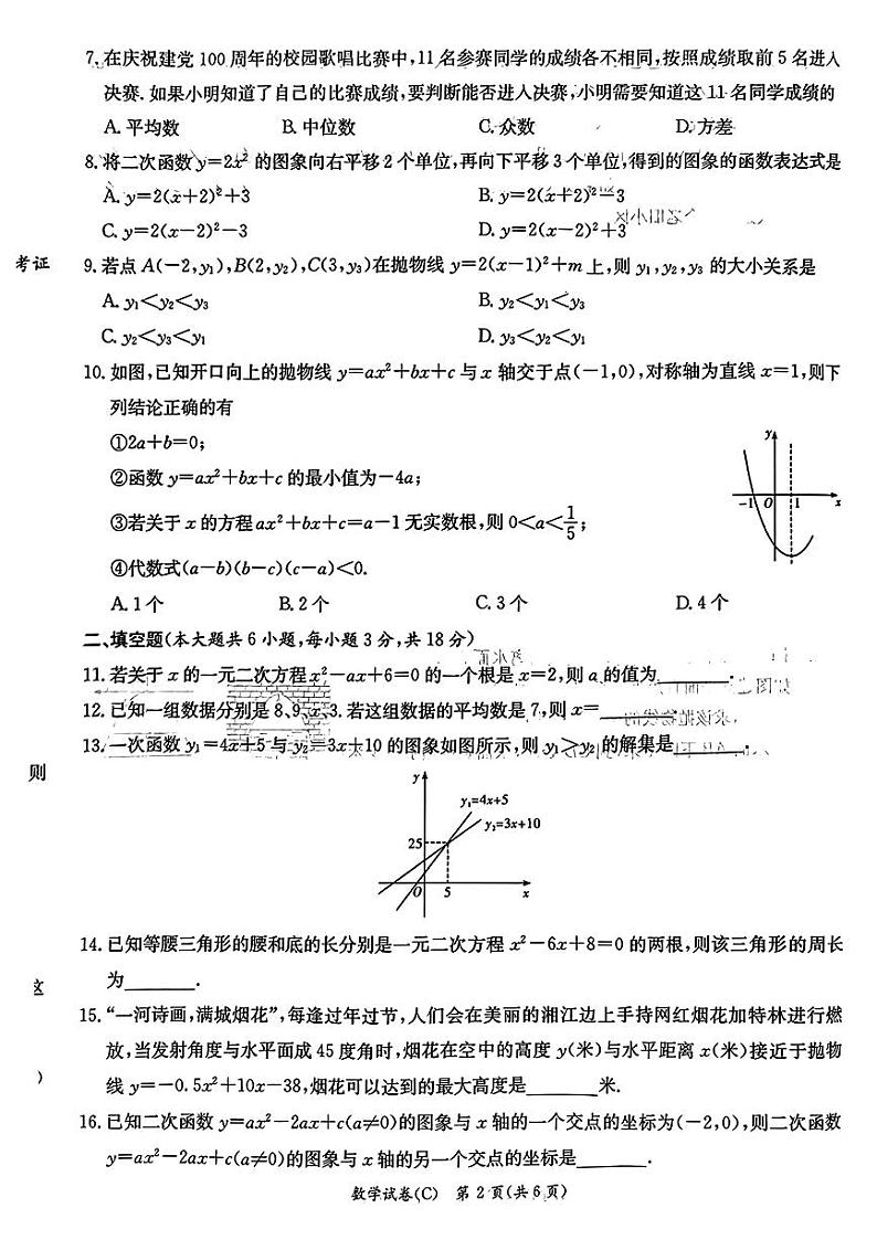 长郡集团2024年春季八年级期末限时检测试数学试卷02