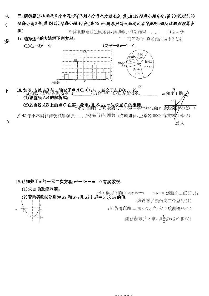 长郡集团2024年春季八年级期末限时检测试数学试卷03