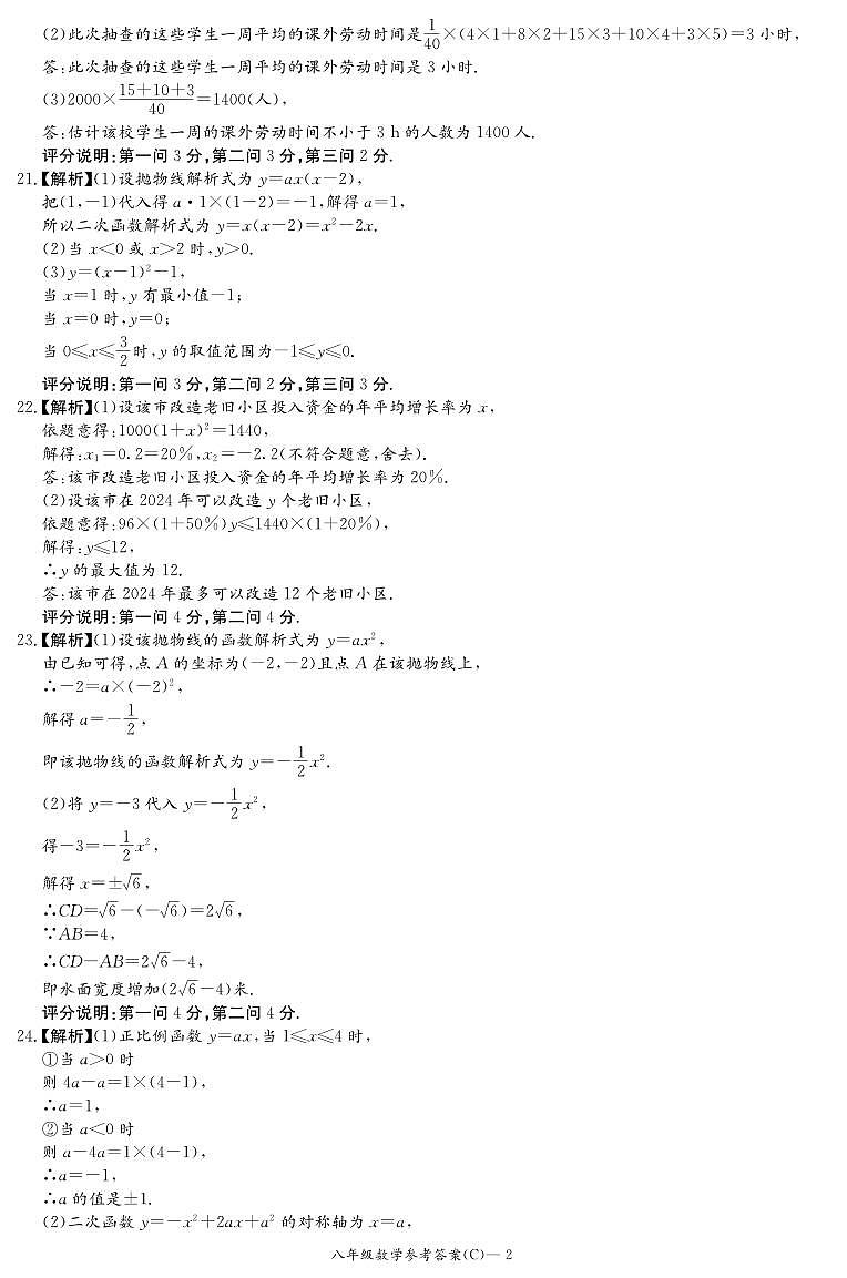 数学答案（长郡初二期末2期）第2页