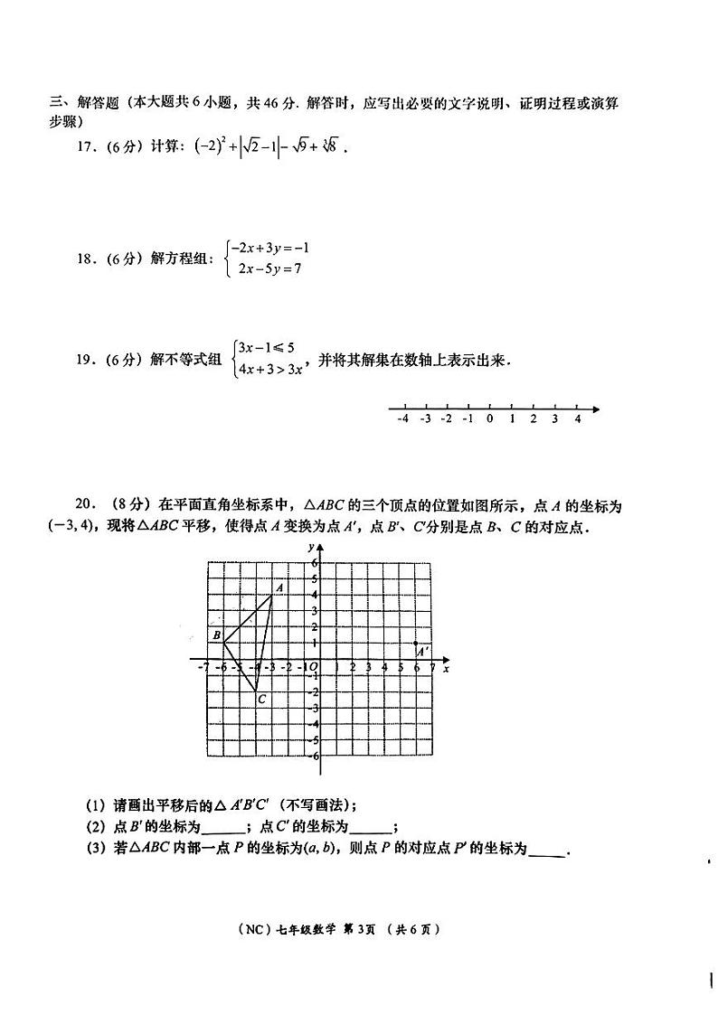甘肃省陇南市武都区2023-2024学年七年级下学期期末数学试题第2页