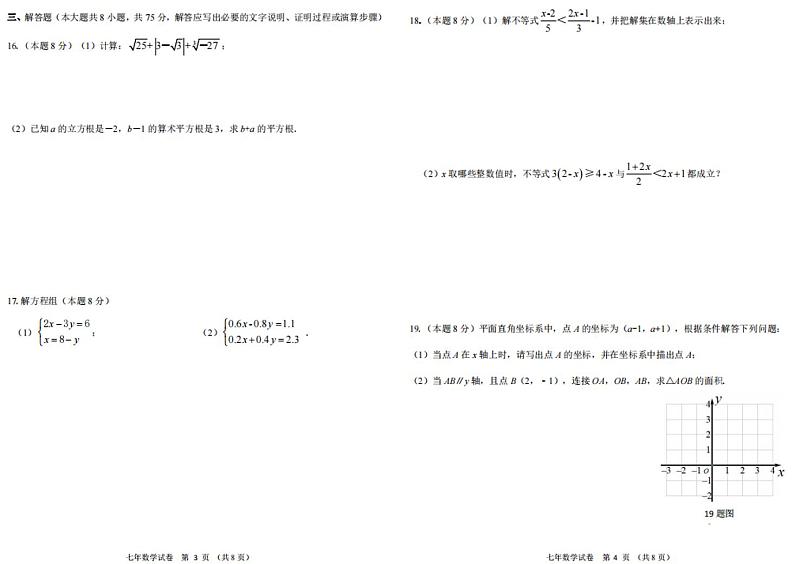辽宁省盘锦市兴隆台区2023-2024学年七年级下学期7月期末考试数学试题第2页