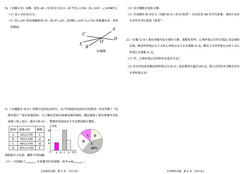 辽宁省盘锦市兴隆台区2023-2024学年七年级下学期7月期末考试数学试题第3页