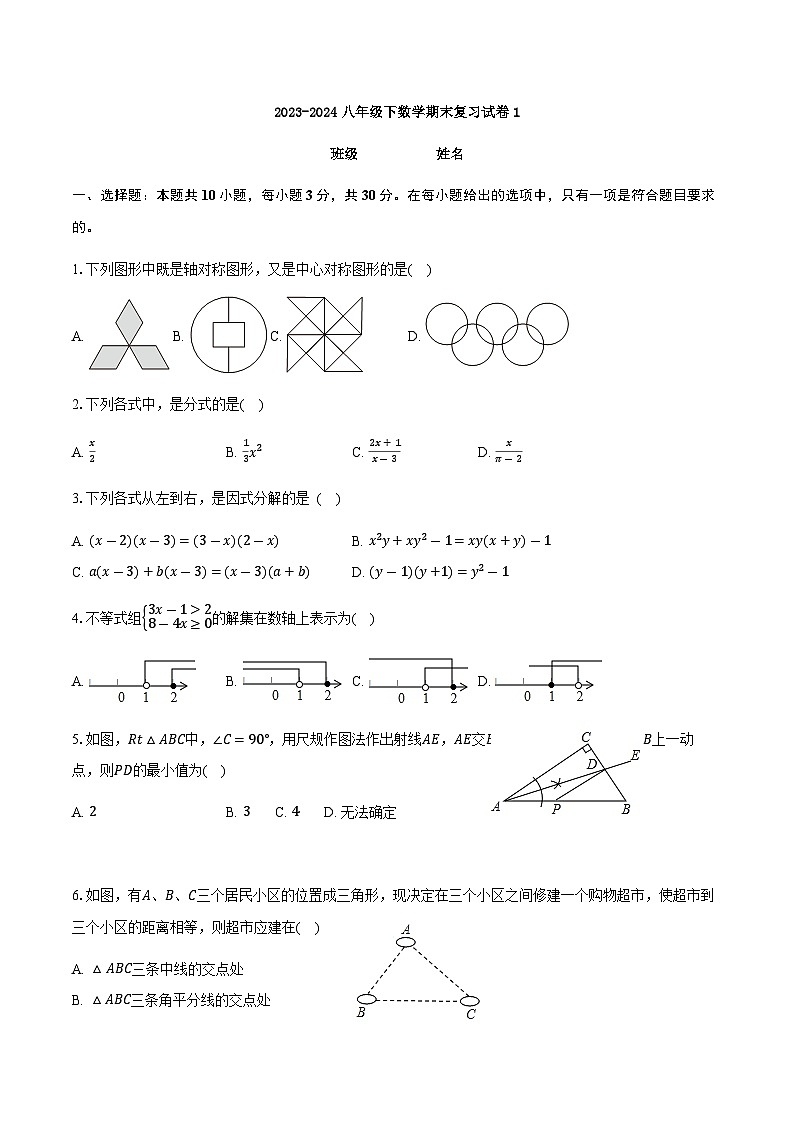 2023-2024学年北师大版八年级数学下册期末复习试卷101