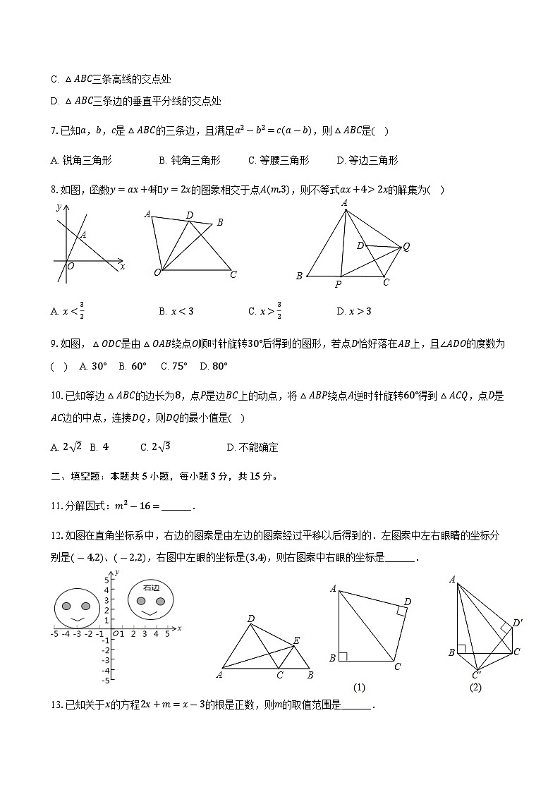 2023-2024学年北师大版八年级数学下册期末复习试卷102