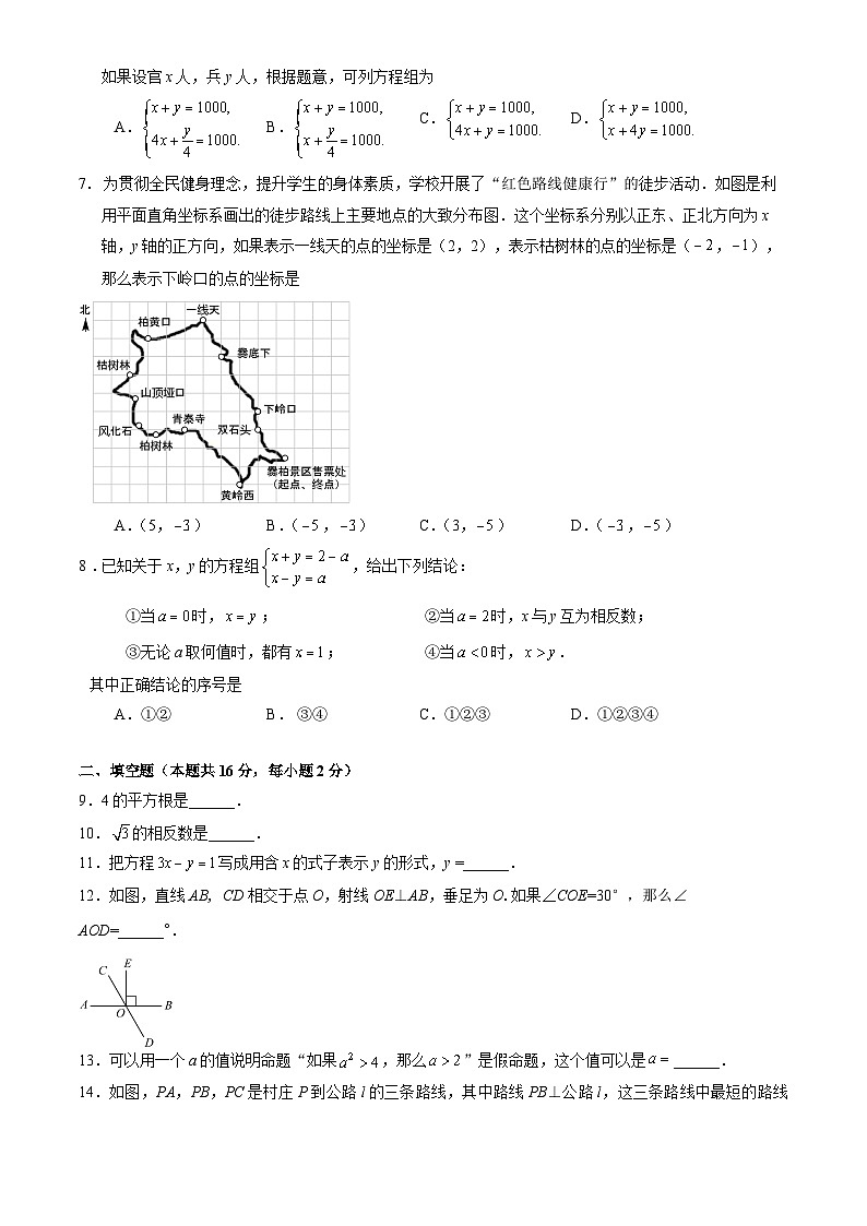 北京市门头沟区2023~2024学年七年级下学期期末数学试卷第2页